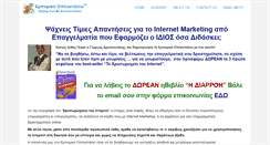 Desktop Screenshot of emporiko-oplostasio.com