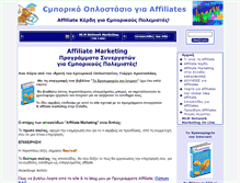 Tablet Screenshot of affiliates.emporiko-oplostasio.com